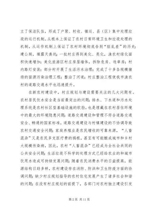 新农村建设中村庄规划建设管理的现状及存在问题浅谈.docx