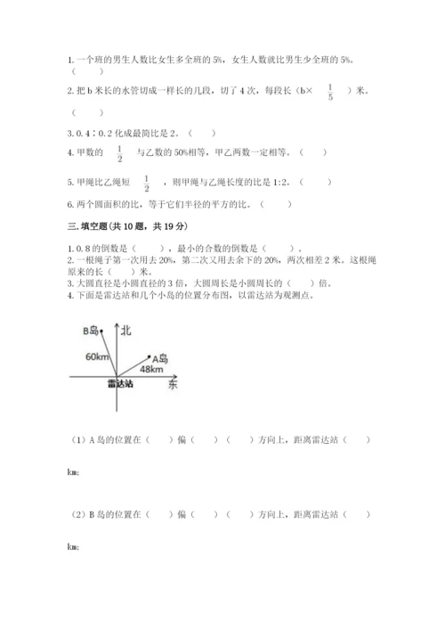 2022六年级上册数学期末考试试卷带答案解析.docx