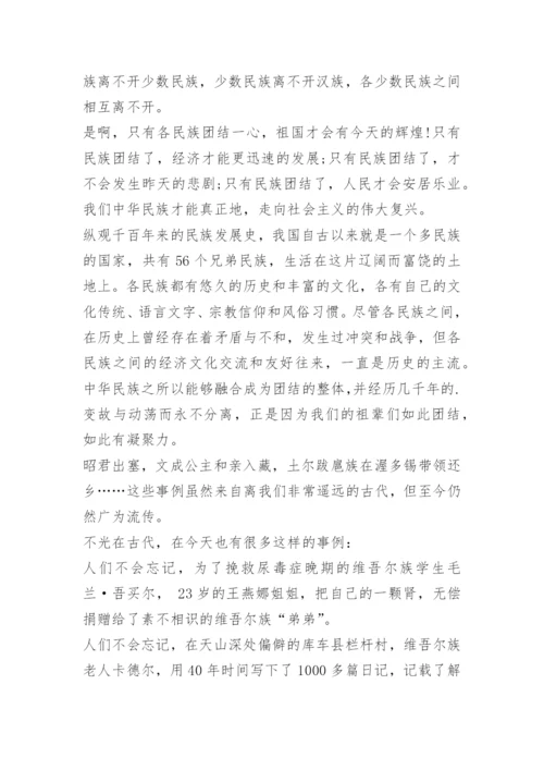 铸牢中华民族共同体意识优秀征文10篇.docx