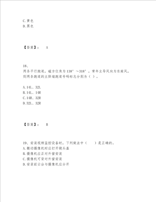 2022年最新一级建造师之一建民航机场工程实务题库推荐