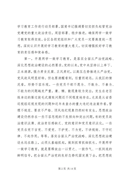 区委书记两学一做教育工作会议讲话 (2).docx