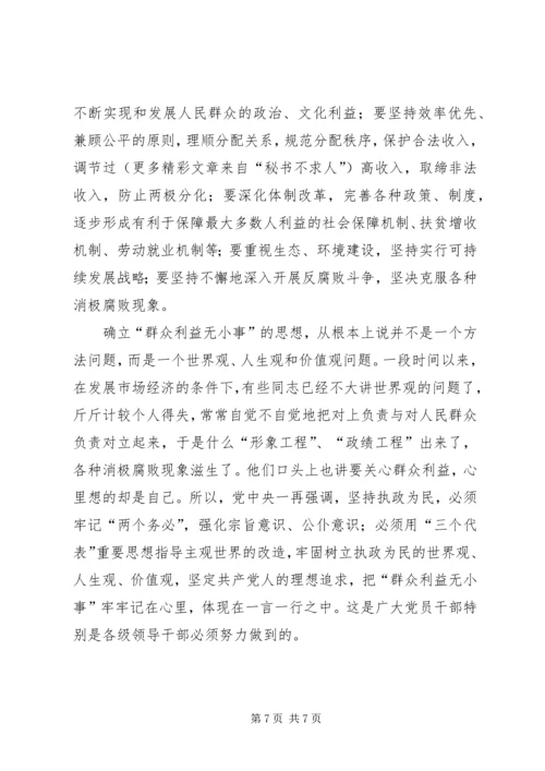 思想汇报群众利益无小事 (5).docx