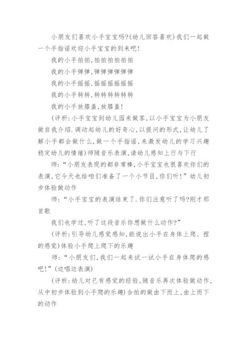 幼儿园小手爬音乐教案.docx