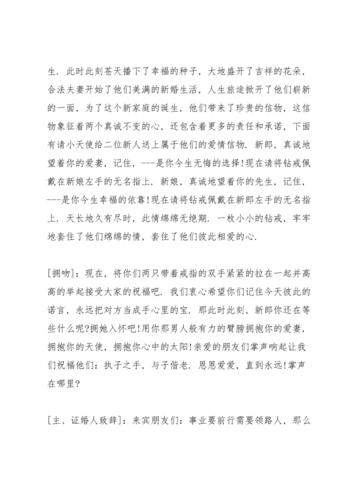 创意婚礼发言稿范文五篇.docx