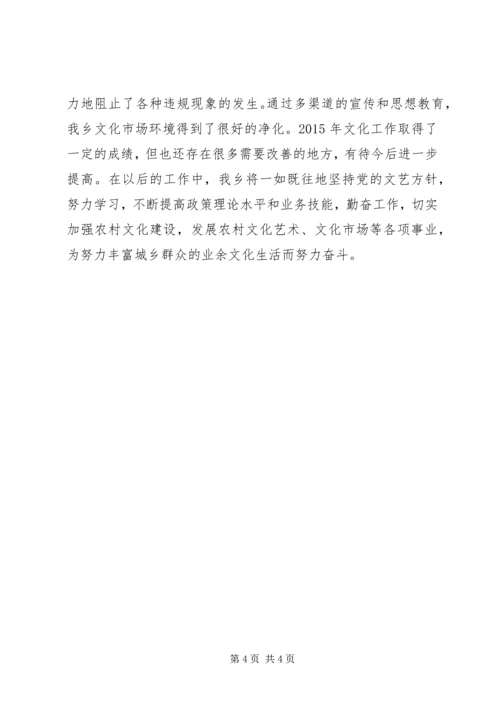 乡镇年度基层文化建设工作总结.docx