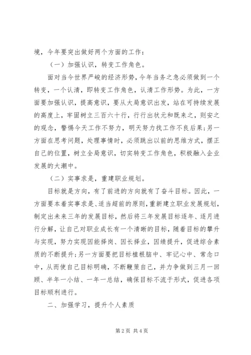 最新个人年度工作计划.docx