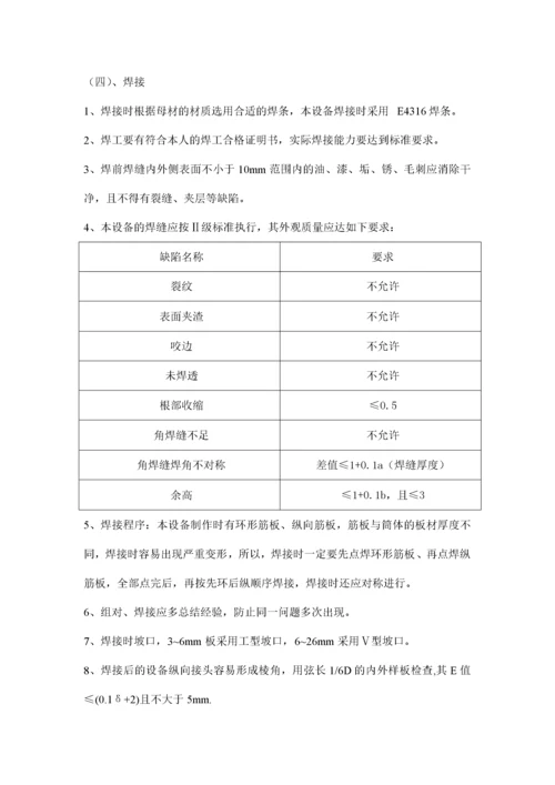 非标设备制作安装工程施工方案.docx