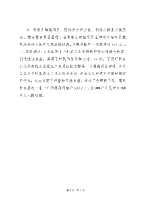乡镇工会建设情况调研报告.docx