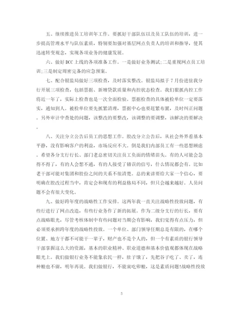 精编之银行下半年的工作计划范文.docx