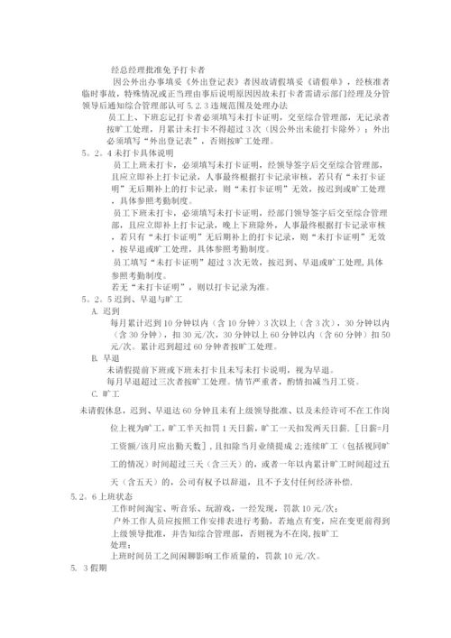 小企业考勤管理制度.docx