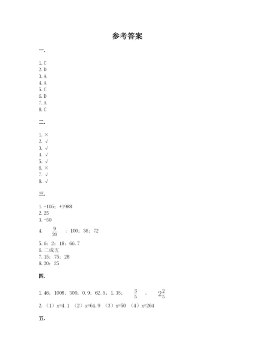 小学六年级升初中模拟试卷精品含答案.docx