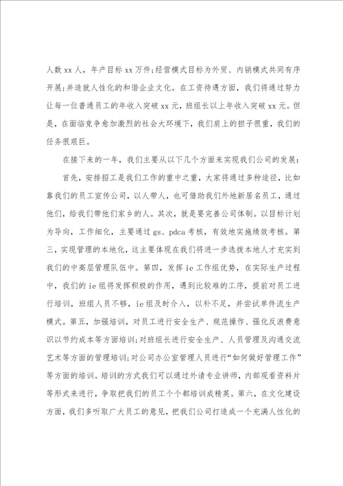 公司年会总结发言稿简短精辟