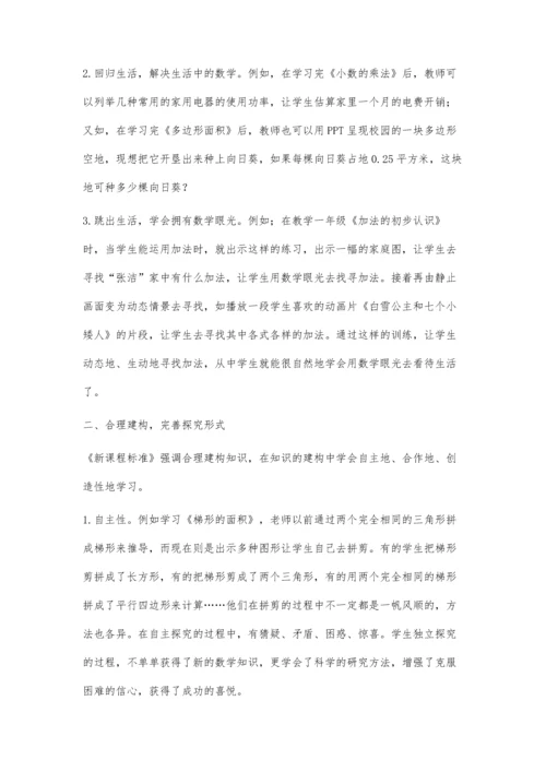 小学数学探究性教学的实施策略.docx