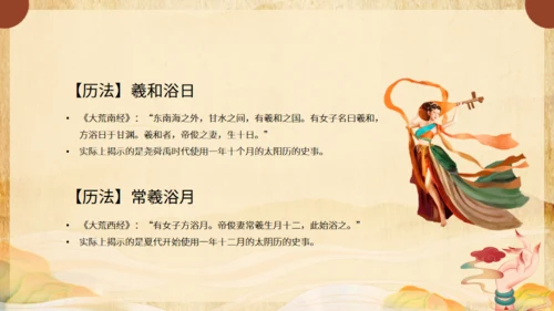 《山海经》介绍通用PPT模板