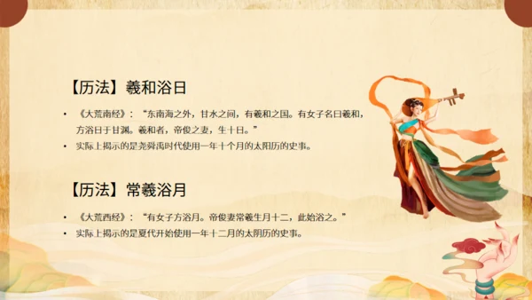 《山海经》介绍通用PPT模板