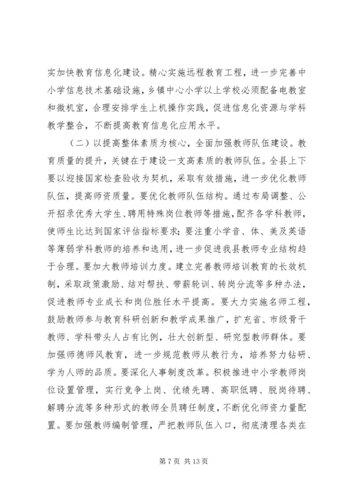 刘伟平在全省两基迎国检工作电视电话会议上的讲话剖析 (5).docx