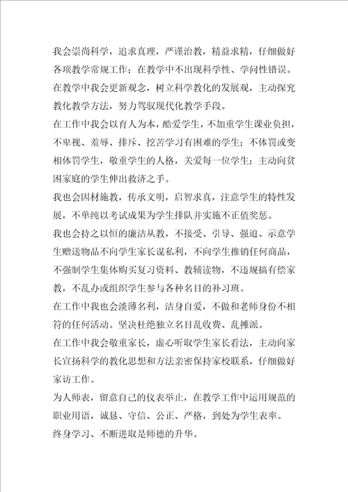 敬业承诺书共6篇