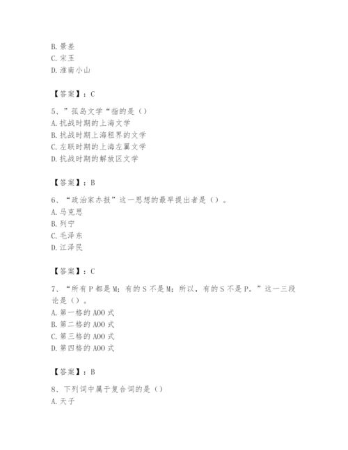 2024年国家电网招聘之文学哲学类题库附答案【实用】.docx