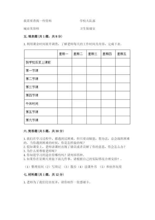 部编版三年级上册道德与法治期中测试卷精品（历年真题）.docx