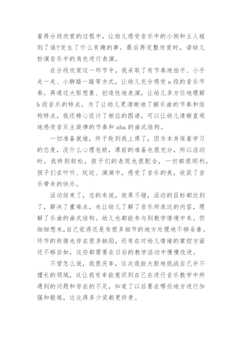 口哨与小狗教学反思.docx