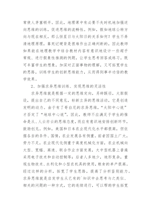 地理创新小论文.docx
