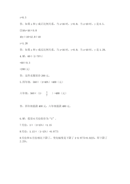 小升初数学期末测试卷完美版.docx