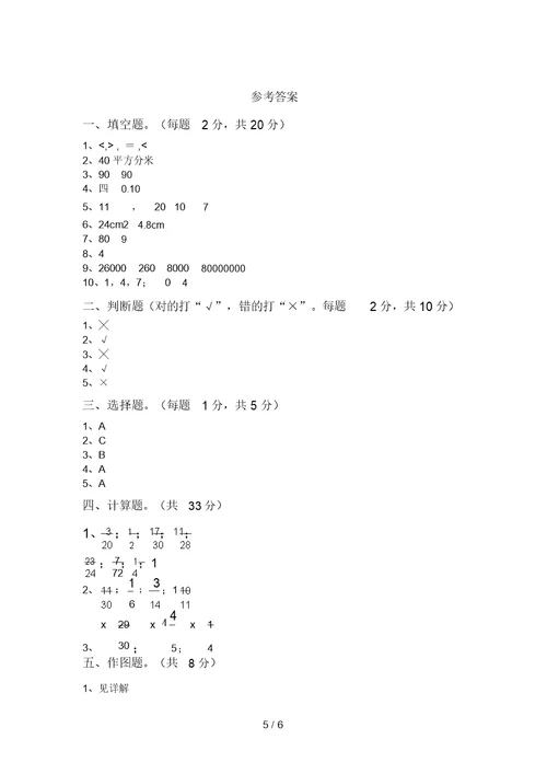 最新部编版五年级数学(上册)期末质量检测题及答案