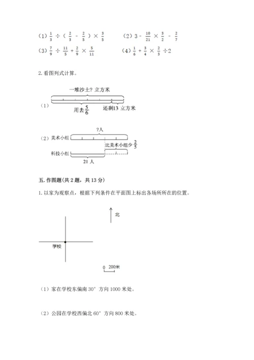 人教版六年级上册数学期中测试卷及参考答案【能力提升】.docx