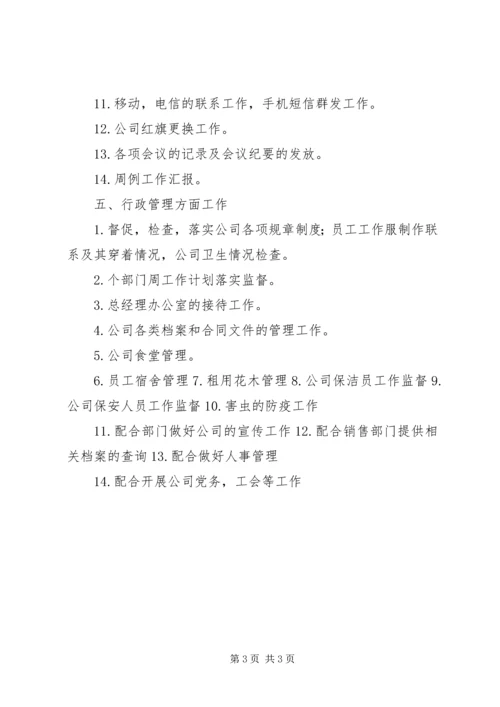 公司办公室工作划分分工5篇.docx
