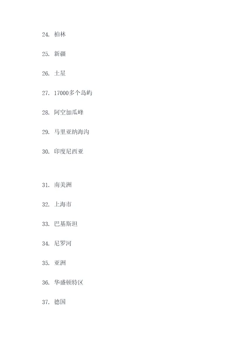 10道地理选择填空题