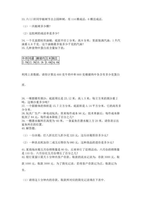 六年级小升初数学解决问题50道带答案（a卷）.docx