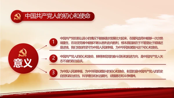 讲述党史故事感悟初心使命动态PPT