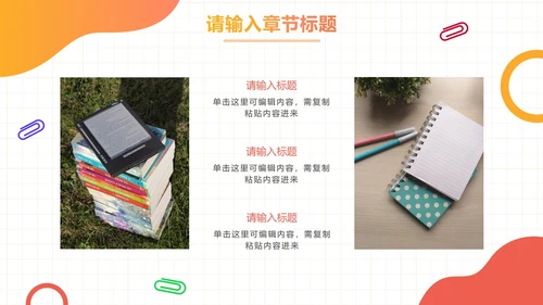 卡通彩色渐变教学课件PPT模板