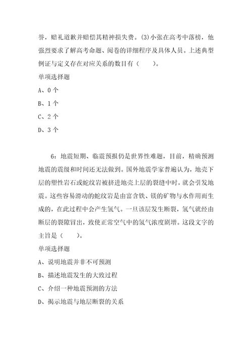 公务员招聘考试复习资料黑龙江公务员考试行测通关模拟试题及答案解析2018：491