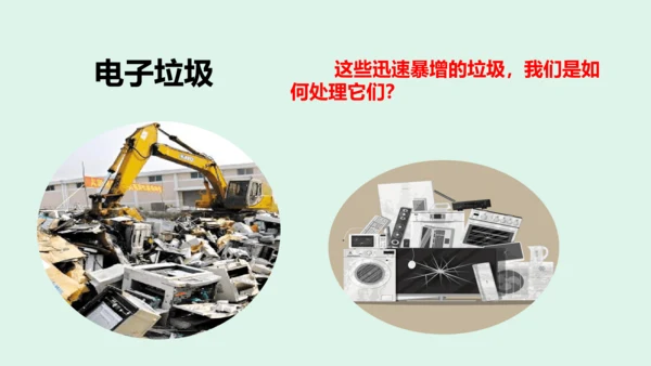 11.《变废为宝有妙招》（第一课时） 课件
