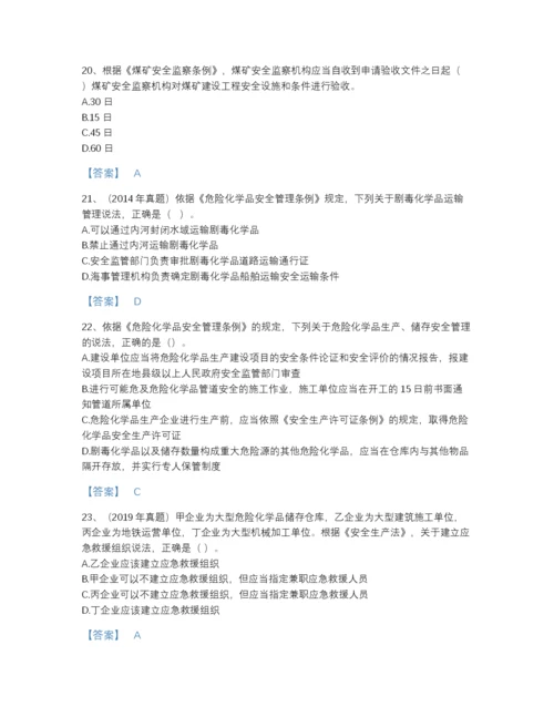 2022年国家中级注册安全工程师之安全生产法及相关法律知识自测模拟题型题库含解析答案.docx
