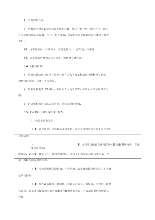 桩机安装拆卸方案