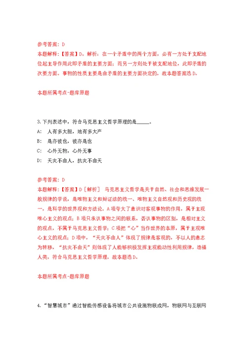 2022年02月2022中国社会科学杂志社公开招聘编制外聘用制人员5人公开练习模拟卷（第1次）