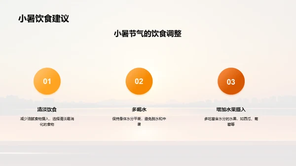 掌握小暑 应对夏日