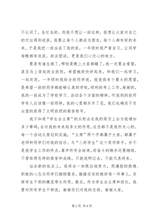 大学三好学生代表发言稿.docx