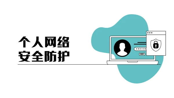 绿色简约矢量插画网络安全教育PPT模板