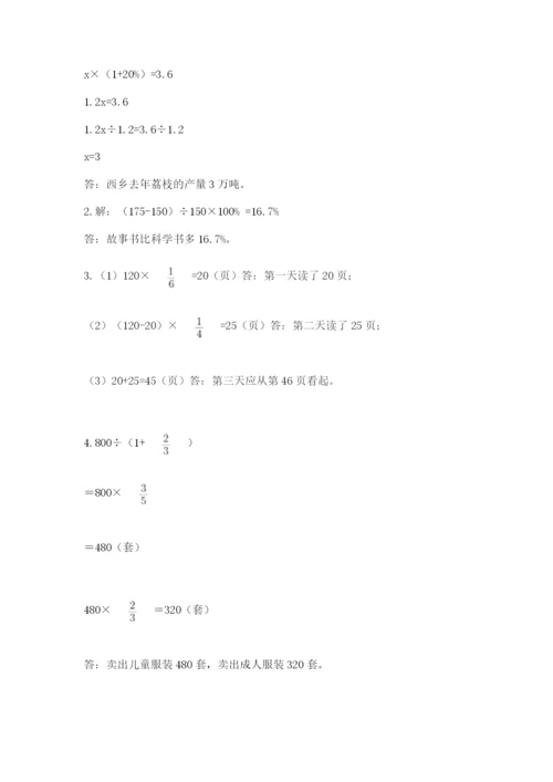 人教版六年级上册数学期末考试卷附答案（预热题）.docx
