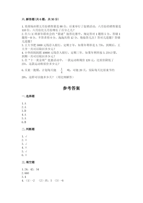 南京市溧水县六年级下册数学期末测试卷及参考答案.docx