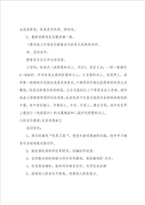 小班音乐教案玩具进行曲