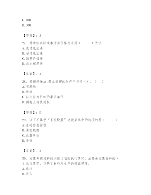 2024年材料员之材料员专业管理实务题库（必刷）.docx