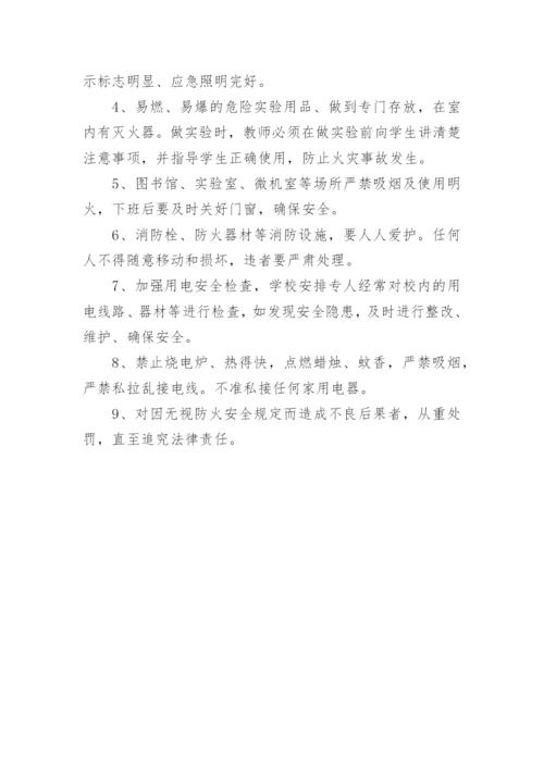学校消防安全管理制度.docx