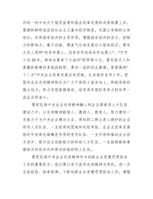 弘扬中央企业先进精神理直气壮地发展国有经济.docx