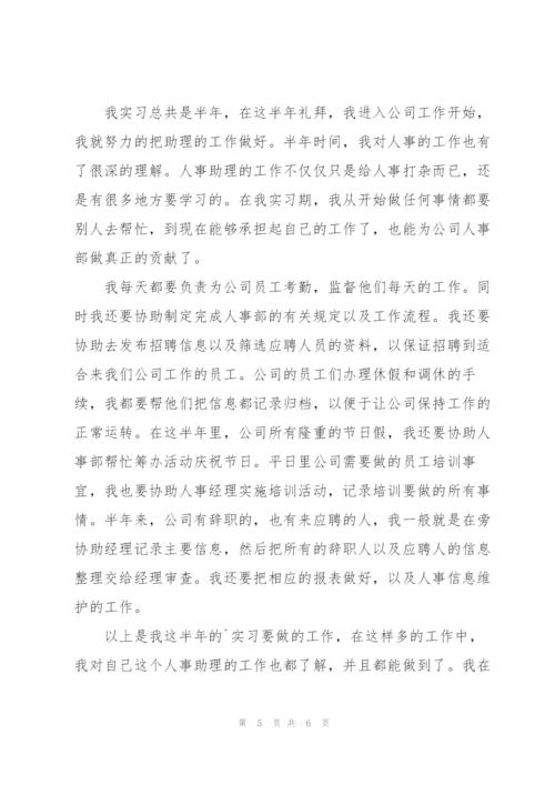 招聘专员实习工作总结范文.docx