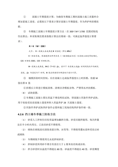 基坑支护冬季综合标准施工专业方案.docx