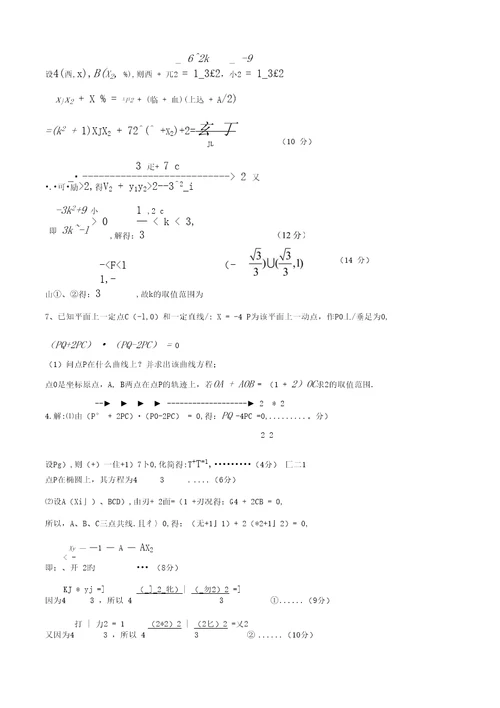 圆锥曲线专题（六）答案